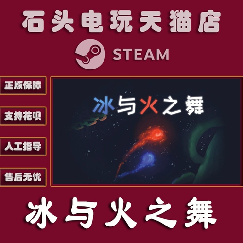 ПК китайская подлинная паровая платформа домашние игры танец льда и льда, новая вселенная DLC