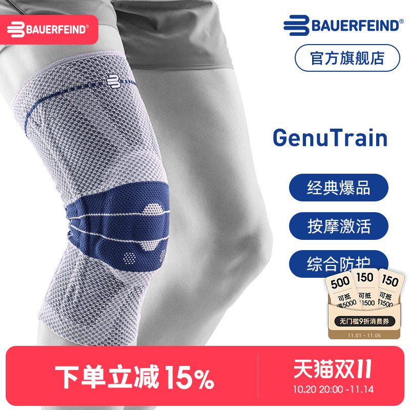德国进口 诺维茨基同款专业护膝