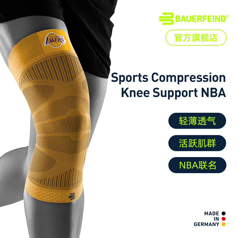 德国-Bauerfeind/保而防-NBA球队款篮球健身跑步足球专业运动护膝 - 淘宝联盟商品