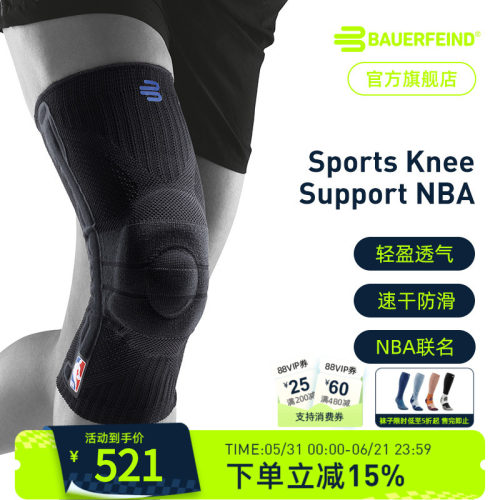 德国进口 NBA联名款运动护膝