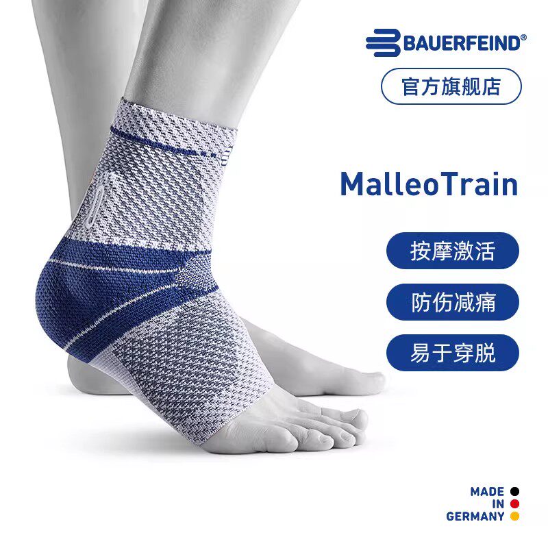 德国-Bauerfeind/保而防专业护踝篮球健身舞蹈稳定踝关节运动护具 - 淘宝联盟商品