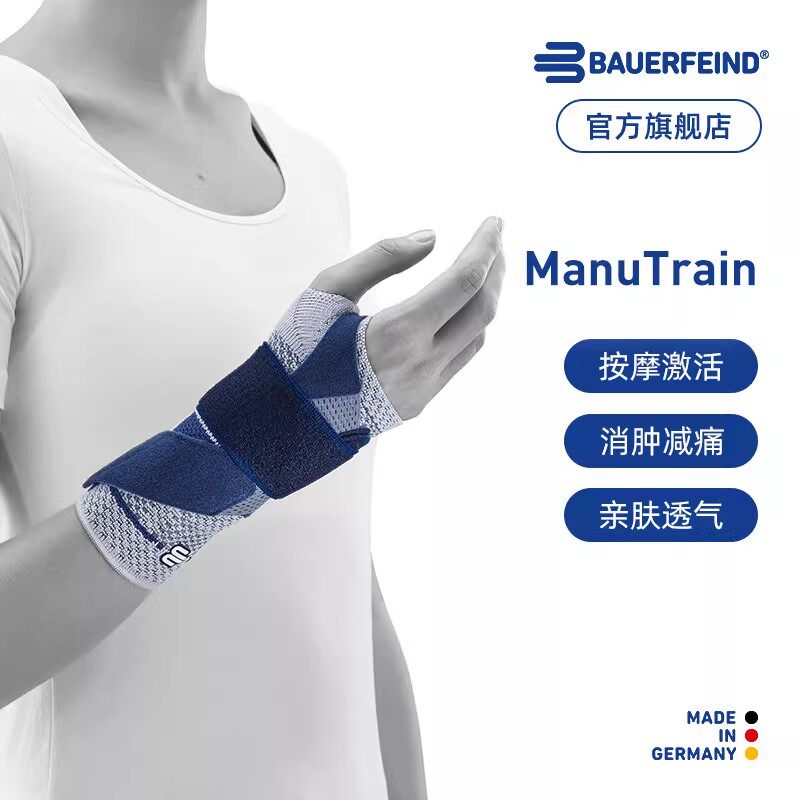 德国-Bauerfeind/保而防篮球排球滑雪腱鞘炎腕部支撑专业运动护腕 - 淘宝联盟商品