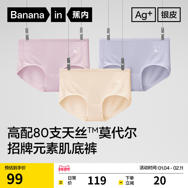 3件|蕉内银皮500E女士内裤亲肤透气莫代尔无痕不夹三角裤女,淘宝优惠券,粉丝福利购,淘宝优惠卷