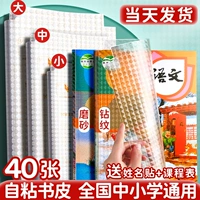 Самоклеющаяся книжная обложка, матовые учебные пособия, упаковка для школьников, защитный чехол, 16 карат, полный комплект