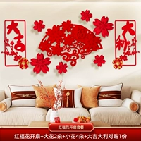 [Красное благословение] Цветочный кайфу Пакет+Куплет [daji+Dali] (с клеем)