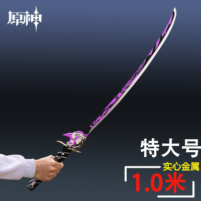 taobao agent Metal weapon, minifigure, 1m, cosplay