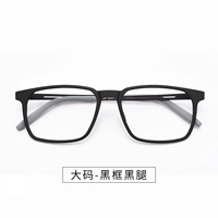 Большой размер черной рамы Черные ноги [Большое лицо круглым лицом]