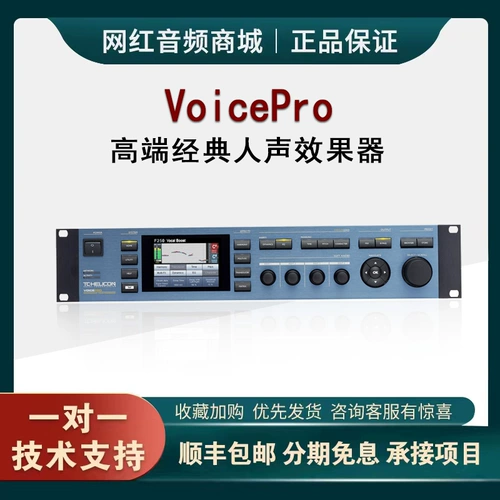 TC-Helicon VoicePro высококачественный классический человеческий голос