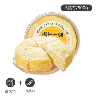 榴芒一刻榴莲千层蛋糕500g