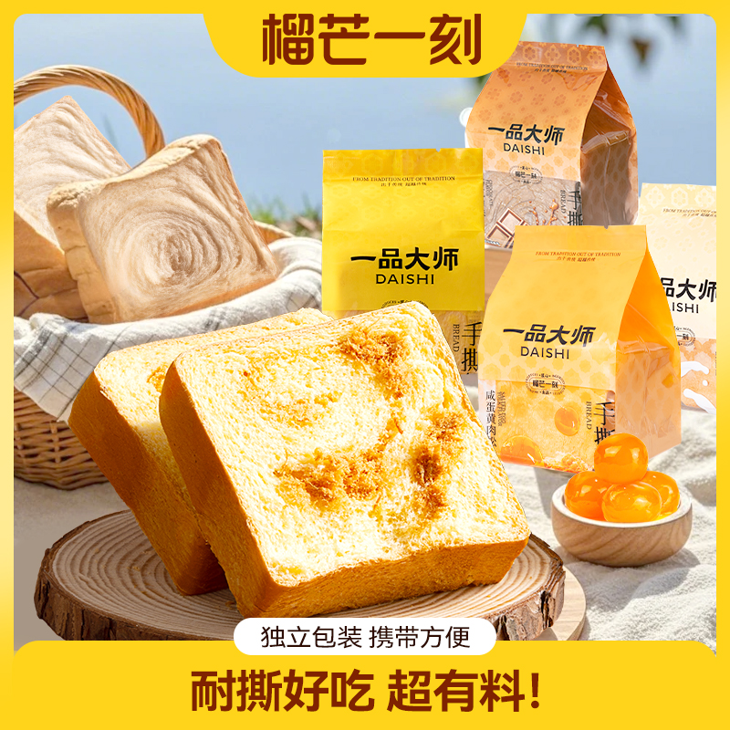 榴芒一刻手撕面包早餐蛋糕点心巧克力肉松吐司健康零食下午茶整箱