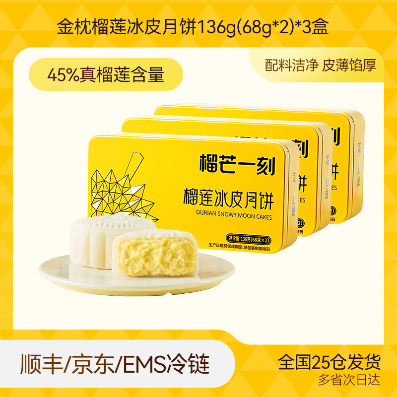 榴芒一刻金枕榴莲冰皮月饼广式流心月饼中秋节团购流心大月饼 秋榴实拍商品图