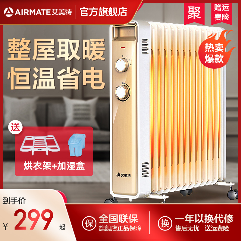 艾美特油汀取暖器家用节能电暖气热烤火器神器大面积省电速热油丁