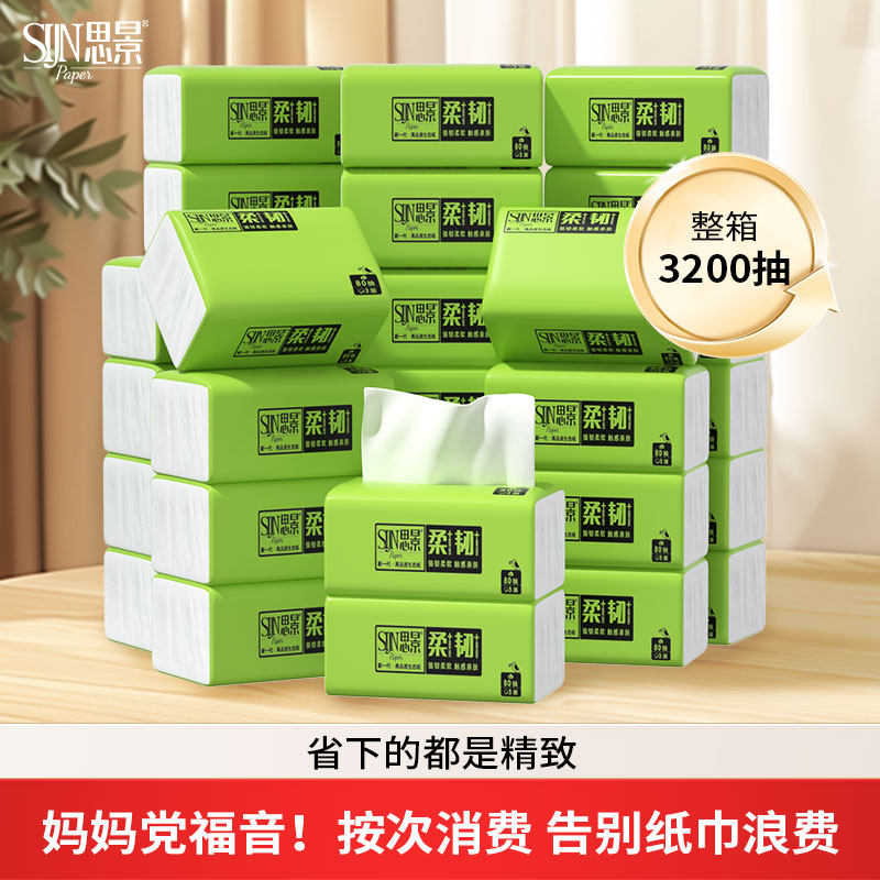 思景原生木浆纸家用婴儿实惠装整箱林纸面巾抽纸餐巾纸便携卫生纸,洗护清洁剂/卫生巾/纸/香薰,淘宝优惠券,粉丝福利购,淘宝优惠卷