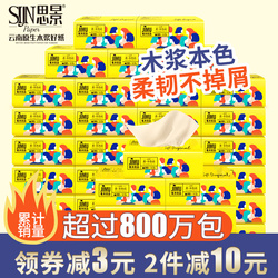 思景原生木浆本色小包便携母婴抽纸