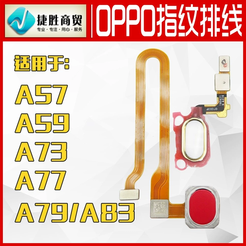 Применимый Oppo A57 A59 A73 A77 A79 A83 выхлопка пальцев