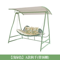 【Светло -зеленый】 Qiuqian (с потолком)