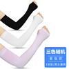 【防紫外线】夏长款冰薄防晒袖套