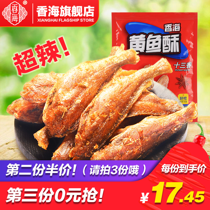 香海十三香黄鱼酥鱼干 香辣即食香酥小黄鱼鱼干鱼仔 海鲜零食小吃