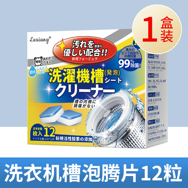 蜡象洗衣机泡腾片清洗剂强力除垢去异味神器滚筒专用去污渍清洁剂