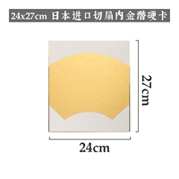 24x27cm Japan Imported Fan Gold Hard Card