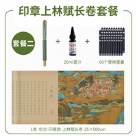 Античный фонд фонда Shanglin Fu [содержит длинные рулоны+бамбук зеленый+60 чернильный мешок+20 мл чернил]
