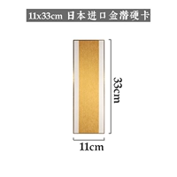 11x33см Япония импортированная жесткая карта Golden Suma