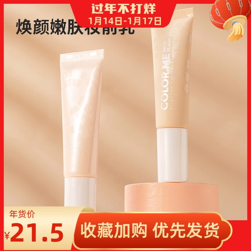 Невидимая увлажняющая осветляющая база под макияж, «три в одном», сужает поры, контроль жирного блеска, осветляет кожу