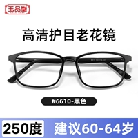 Большое обновление рамки-черная [250-градусная пресбиопия] Анти-синий свет, подходящий для 60-64 лет