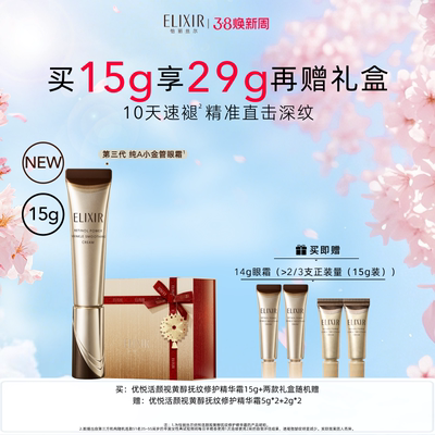 【官方正品】怡丽丝尔第三代纯A金管眼霜抗皱紧致滋养淡化皱纹