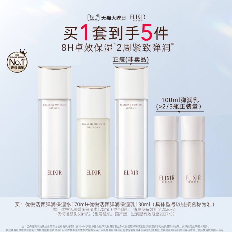 【官方正品】怡丽丝尔优悦活颜胶原水乳紧致抗皱保湿面部套装