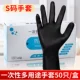 Синтетические кодовые перчатки Ding Qing Black Gloves/около 50