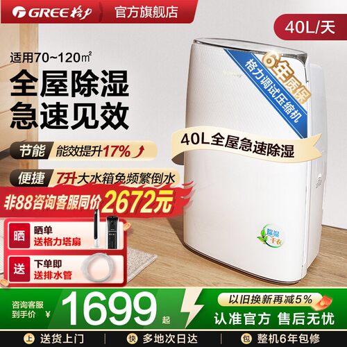 格力除湿机家用抽湿机客厅工业大功率40升节能卧室除湿器干燥机