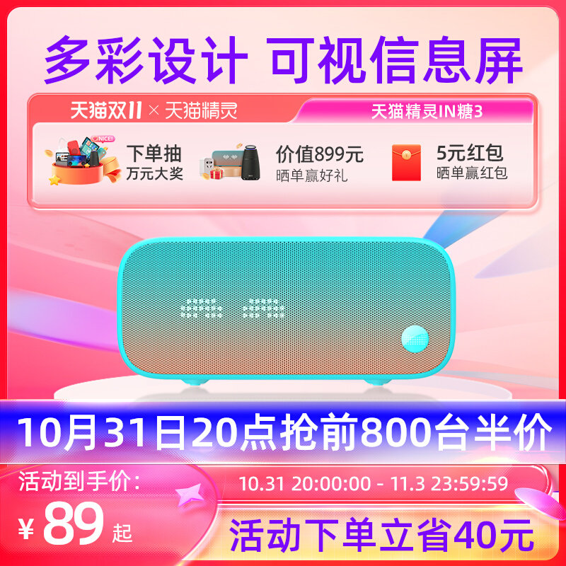 【31日20点抢半价】天猫精灵IN糖3智能音响蓝牙智能音箱助眠闹钟