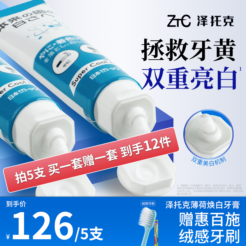 告别烟酒渍 咖啡渍茶渍 牙齿亮白