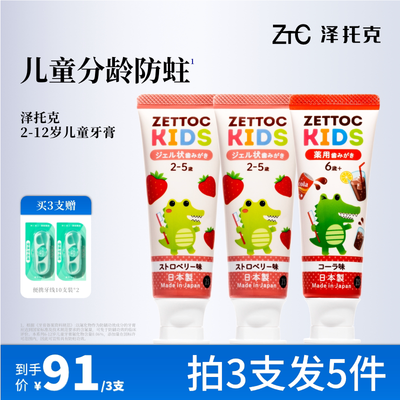 泽托克儿童牙膏2-6-12岁含氟口腔清洁牙分龄防蛀官方旗舰店正品 - 淘宝联盟商品