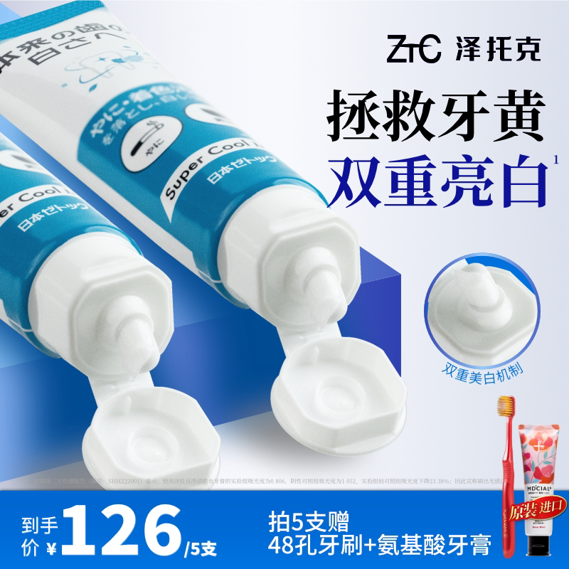 泽托克官方去黄美白去烟渍茶渍专用防口臭清新口气成人进口牙膏 - 淘宝联盟商品