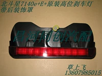 Changhe Suzuki Original Beidou Star 7140K14B Новый E+Хворовые ворота Высокоуровяные тормозные светильники Тормозный свет.