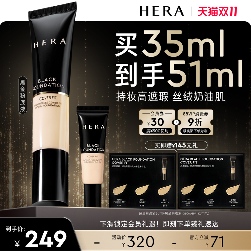 控油遮瑕粉底液