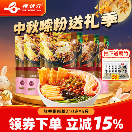 螺状元广西柳州正宗螺蛳粉爆辣美食速食米线酸辣粉送腐竹豪华配料