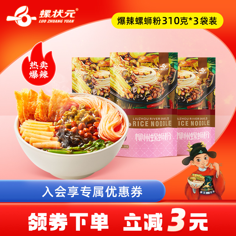 地道口味 广西柳州正宗大厂螺蛳粉