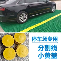 Специальная сегментация крышка для парковки (10)