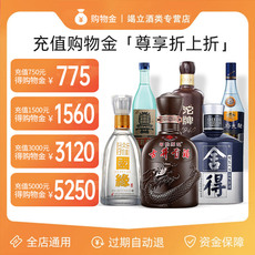 Вино-магазины золота 【充值享折上折】竭立酒类专属购物金--全店通用 叠加全店优惠