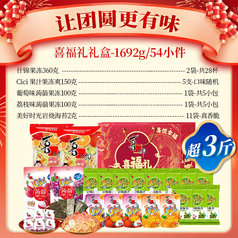 喜之郎 喜福礼礼盒 1692g （54小件）多重优惠折后￥33.9包邮 喜爱礼礼盒1636g可选 淘金币可抵扣2.59