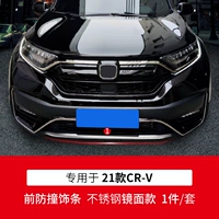 21 CRV -отделка переднего бампера [зеркальная модель из нержавеющей стали] Все инклюзивное 1 часть/набор