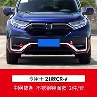 21 CRV -центральная сетчатая отделка [зеркальная модель из нержавеющей стали] Все включающие 2 части/набор