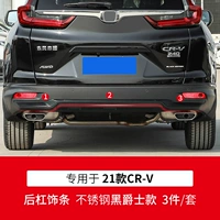 21 CRV задний гребень [Black Jazz] Все включающие 3 штуки/набор