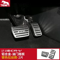 Педаль акселератора из специального алюминиевого сплава для моделей CRV 17-21 [версия с серебряной шлифовкой]