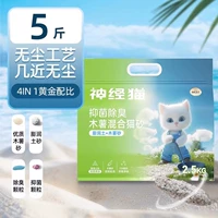 〖0 Формальдегид антибактериальный и дезодорирующий〗 Catsava Смешанный бентонитовый песок * 5 Catties