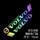 [Volvo] 75-см цвета лазер (одна пара)