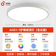 孩视宝AH31-T 儿童房全光谱led护眼吸顶灯48W